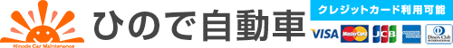 ひので自動車
